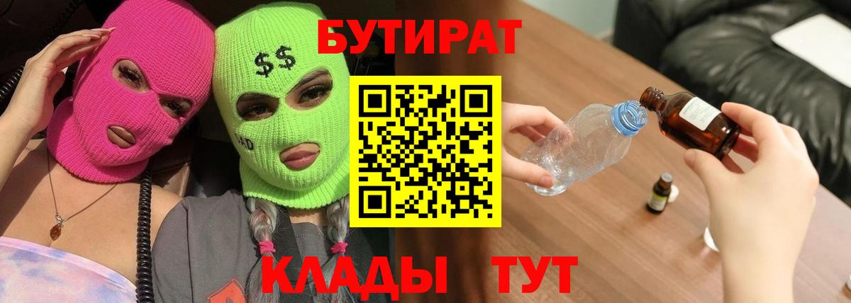 Ртищево  Бутират  Вход с VPN  БУТИРАТ оксана 