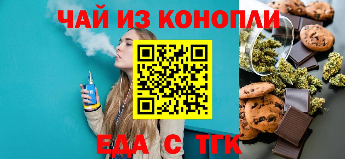 Ртищево  Печенье с ТГК конопля  Вход с VPN 