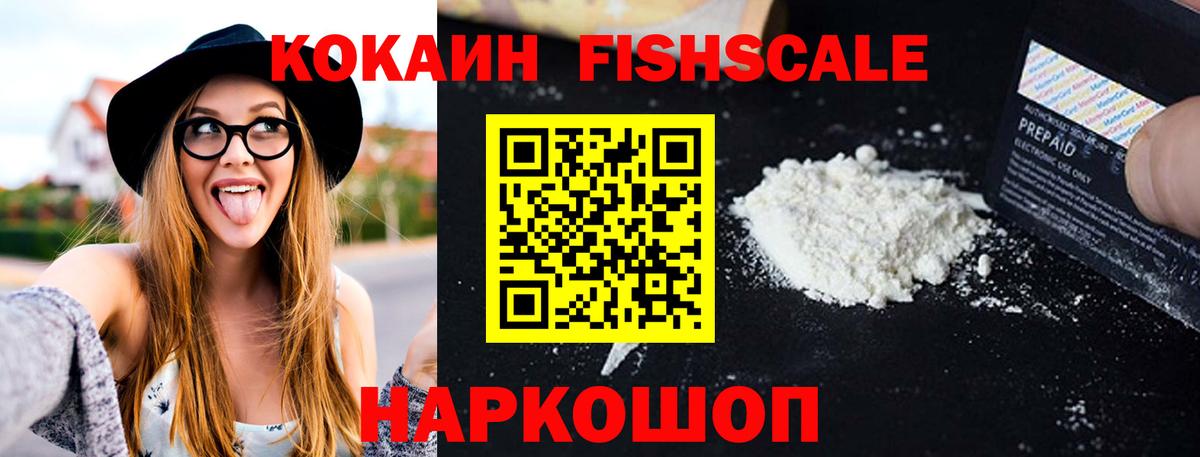 КОКАИН Боливия  КОКАИН Fish Scale  КОКАИН  Ртищево  Вход с VPN 