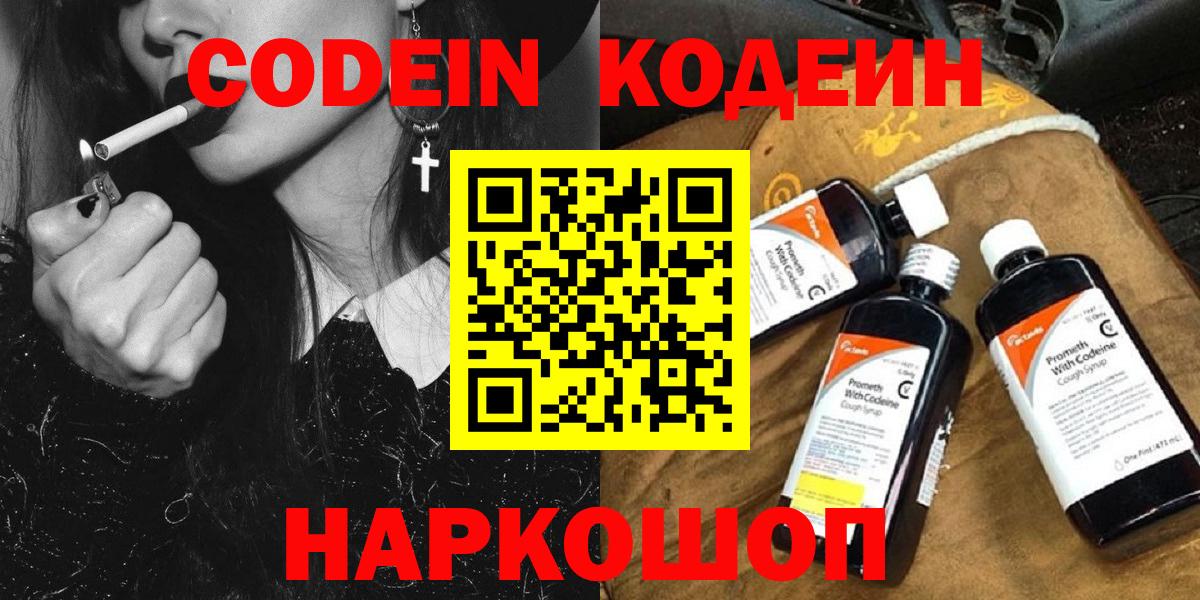 Ртищево  Кодеин напиток Lean (лин)  Кодеиновый сироп Lean напиток Lean (лин)  Вход с VPN 