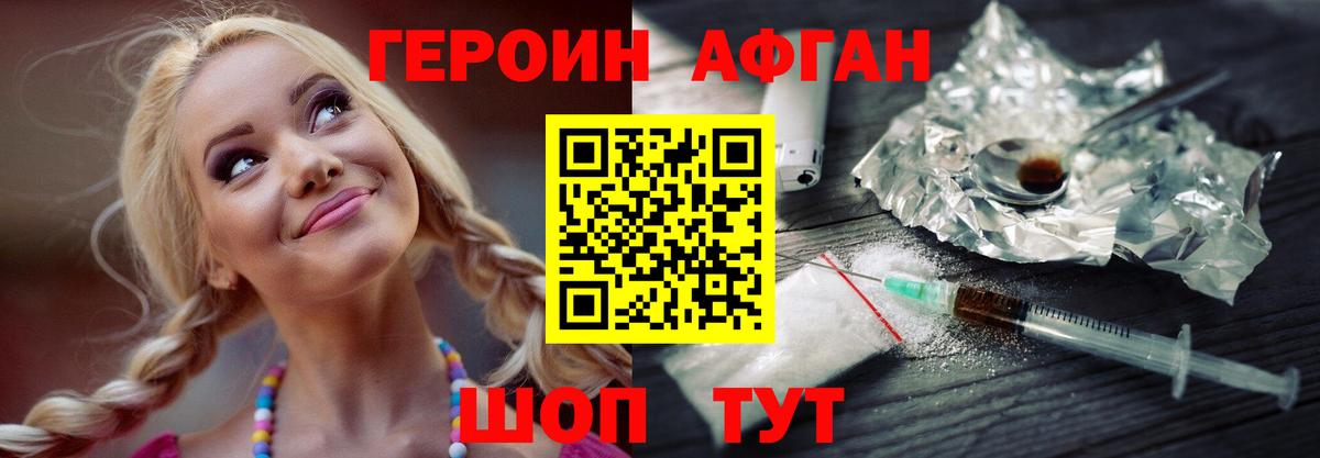 Героин Афган Ртищево