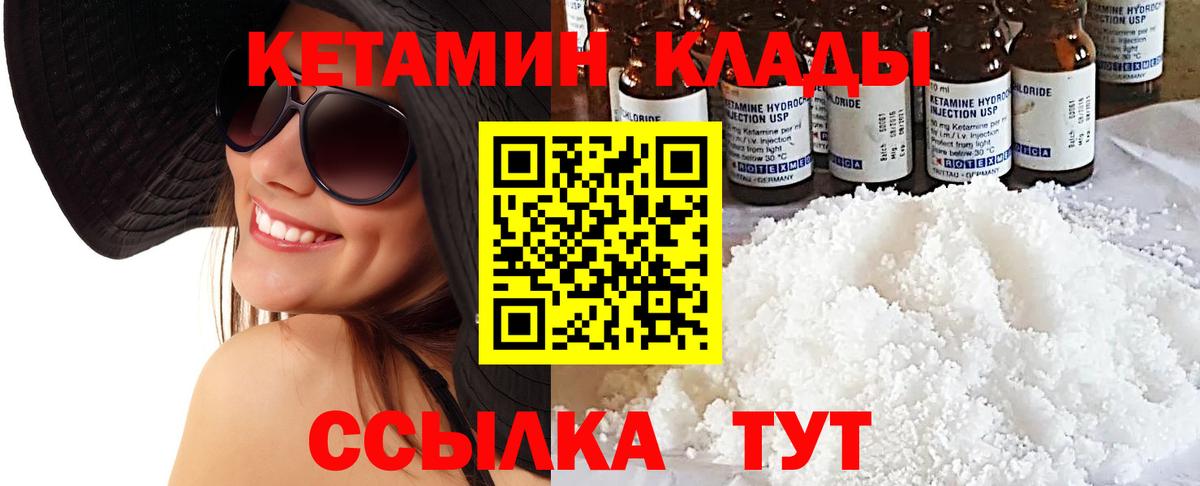 КЕТАМИН ketamine  Вход с VPN  Ртищево 