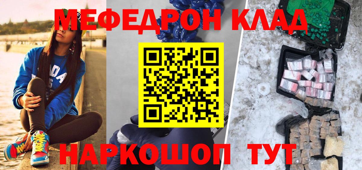 Меф мяу мяу кристаллы Ртищево